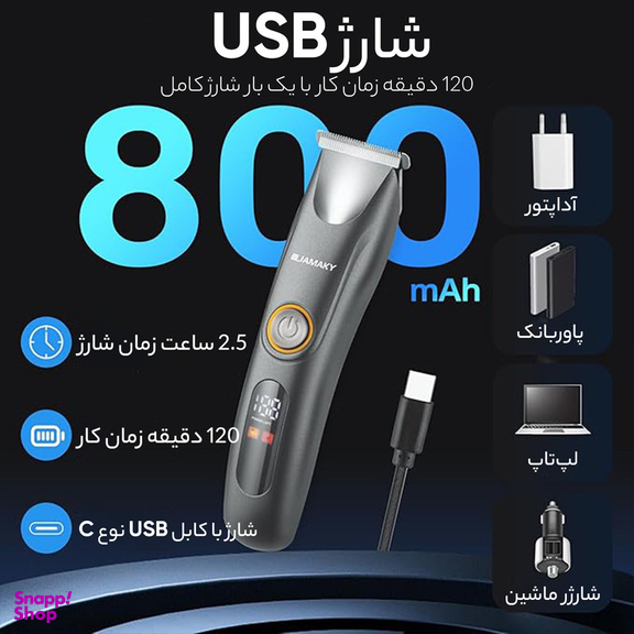 ماشین اصلاح موی سر و صورت جاماکی مدل JPC90033