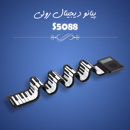 پیانو دیجیتال مدل S5588R