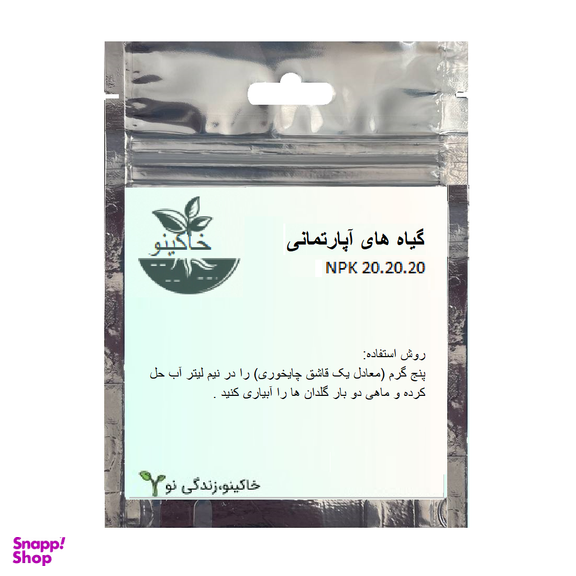 کود مخصوص گیاهان آپارتمانی کد 0050