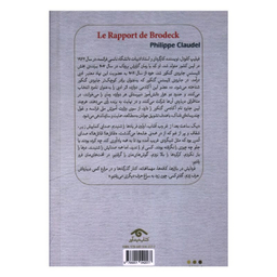 کتاب گزارش برودک اثر فیلیپ کلودل انتشارات کتاب دیدآور