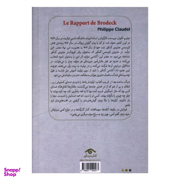 کتاب گزارش برودک اثر فیلیپ کلودل انتشارات کتاب دیدآور