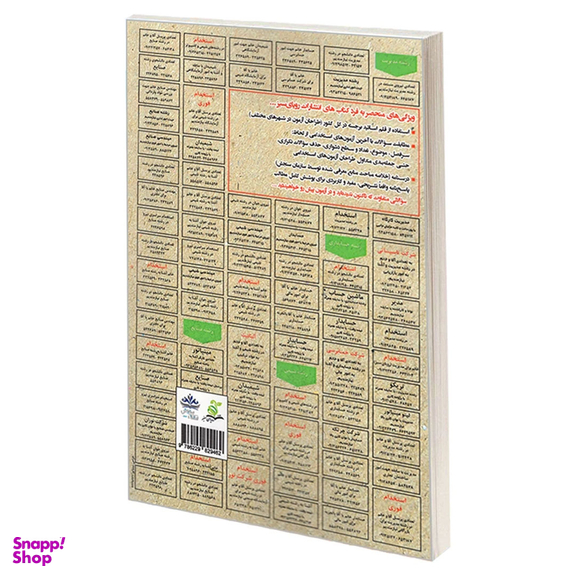 کتاب نمونه آزمونهای مستند و پرتکرار برگزار شده استخدامی ریاضیات مالی اثر رحیم اسعدی نشر رویای سبز