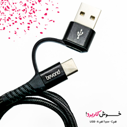 کابل تبدیل USB-C / USB به USB-C بیاند مدل BCUC-551KF FAST CHARGE طول 1 متر