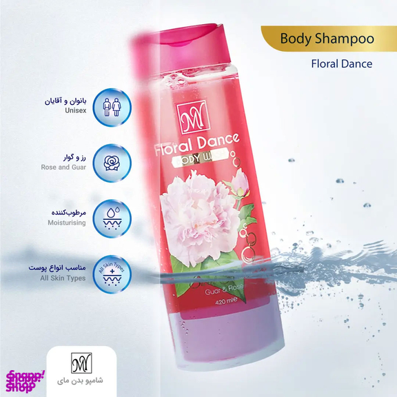 شامپو بدن مای مدل Floral Dance حجم 420 میلی‌ لیتر