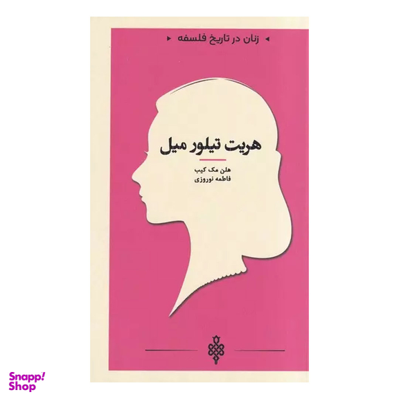 کتاب هریت‌ تیلور میل اثر هلن مک کیب انتشارات جمهوری