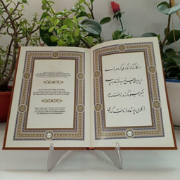 کتاب رباعیات خیام اثر حکیم عمر خیام انتشارات پیام عدالت