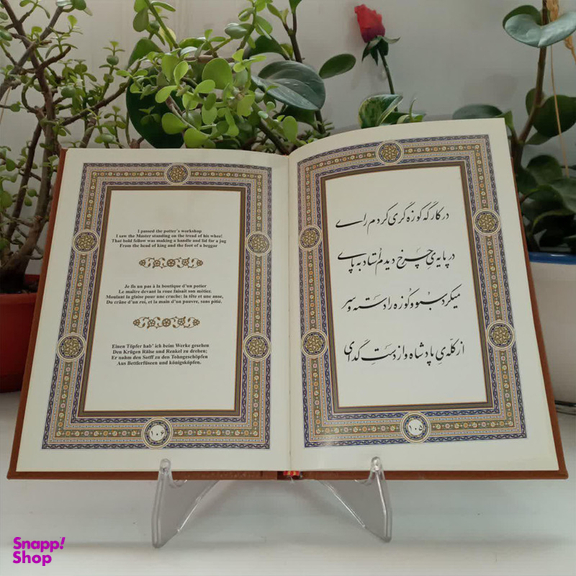 کتاب رباعیات خیام اثر حکیم عمر خیام انتشارات پیام عدالت