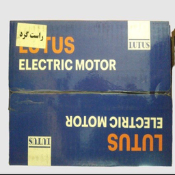 الکتروموتور لوتوس مدل C2S1