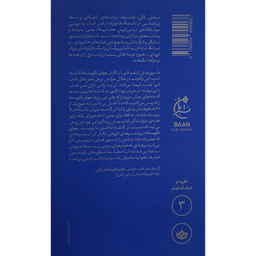 کتاب جهان نگريسته اثر استنلی كاول انتشارات بان