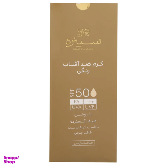 کرم ضد آفتاب سینره مدل Normal با SPF50 رنگ بژ روشن حجم 50 میلی‌ لیتر