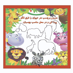 کتاب بگرد و پیدا کن در جنگل اثر کیوان سالمی فیه انتشارات زرین مهر