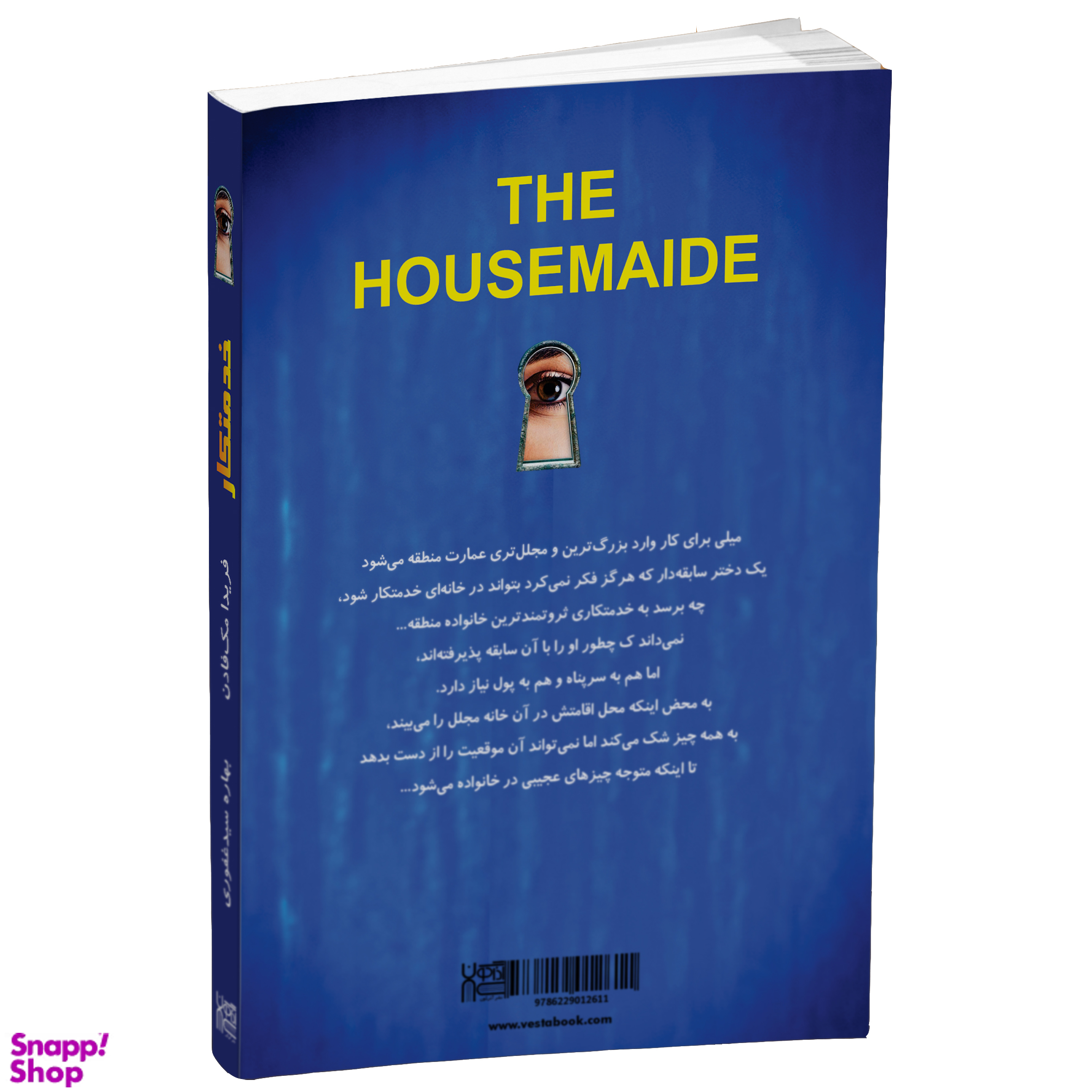 کتاب خدمتکار اثر فریدا مک فادن انتشارات آذرگون