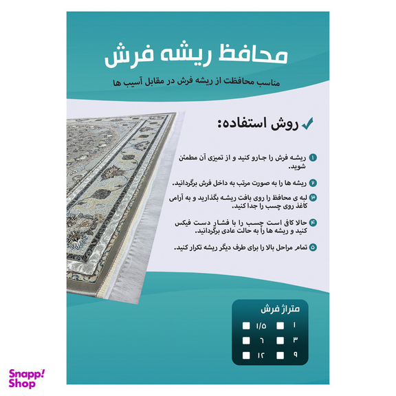 محافظ ریشه فرش مدل توری کد 6