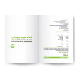 کتاب شبکه عصبی خود را بسازید اثر طارق رشید انتشارات دانشگاهی کیان