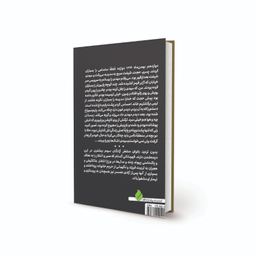 کتاب ترکش های زرد آلو اثر حمیده سلطانی انتشارات پیام آزادگان