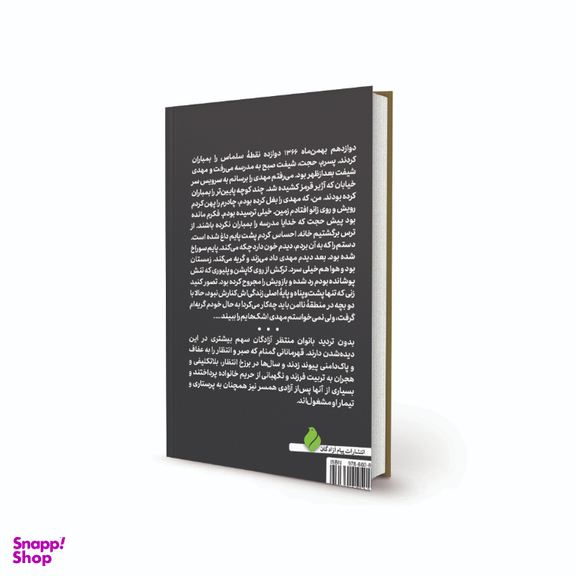 کتاب ترکش های زرد آلو اثر حمیده سلطانی انتشارات پیام آزادگان