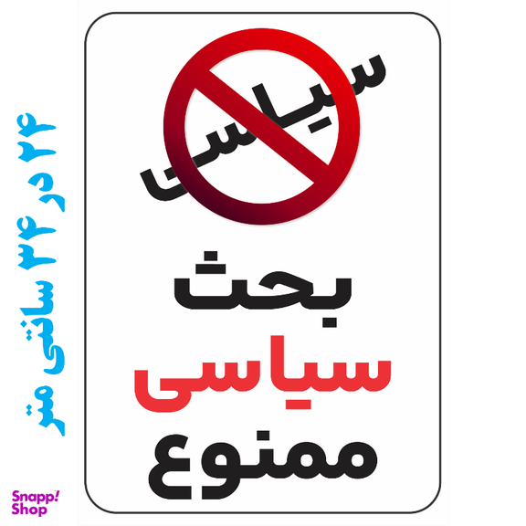 برچسب طرح بحث سیاسی ممنوع کد 020