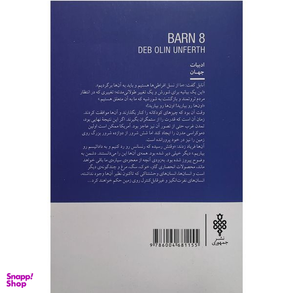 کتاب ادبیات جهات انبار 8 اثر آنفرث دب اولين انتشارات جمهوری