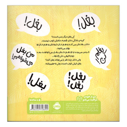 کتاب بغلت كنم؟ اثر شارلين چوا انتشارات پرتقال