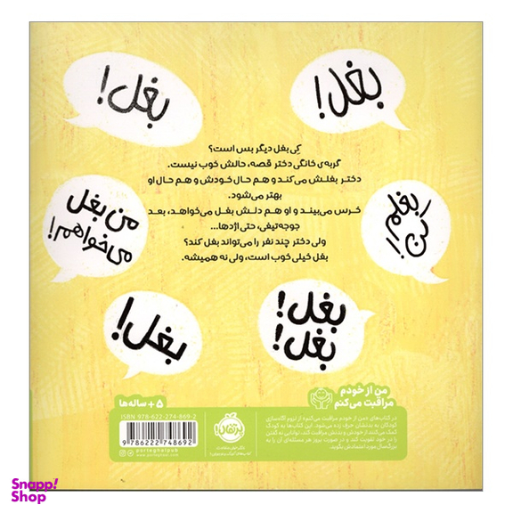 کتاب بغلت كنم؟ اثر شارلين چوا انتشارات پرتقال