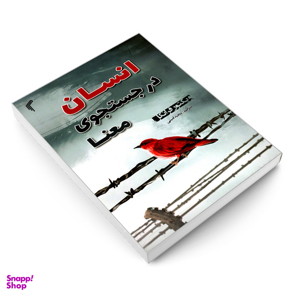 کتاب انسان در جستجوی معنا اثر ویکتور فرانکل انتشارات تیموری