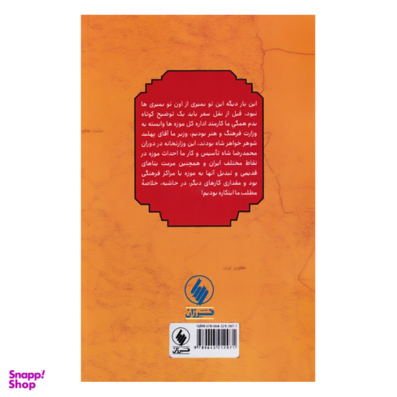 کتاب ماموریت نقل سفر سال های پنجاه اثر ناهید آرین انتشارات فرزان روز