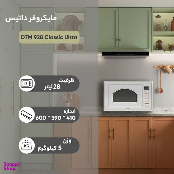 مایکروویو داتیس مدل DTM 928 Classic Ultra