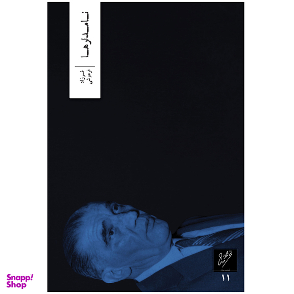 کتاب نامدارها اثر فرزاد فره وشی نشر وزان