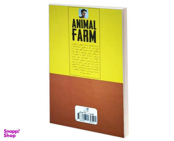 کتاب قلعه حیوانات اثر جورج اورول انتشارات پرثوآ