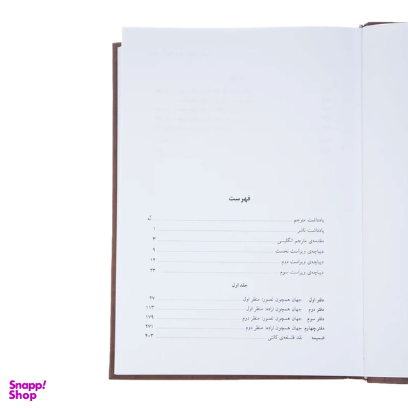 کتاب جهان همچون اراده و تصور اثر آرتور شوپنهاور نشر مرکز