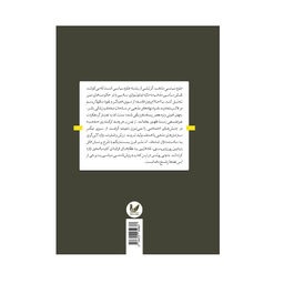 کتاب علوم سیاسی مذهب اثر ماچی پوتس انتشارات اندیشه احسان