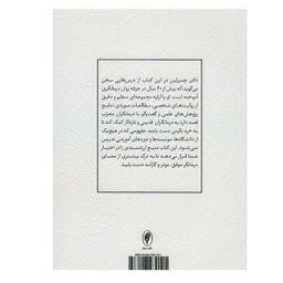 کتاب تمرین ورزی در روان درمانی اثر لیندا ل و چمبرلین انتشارات اسبار