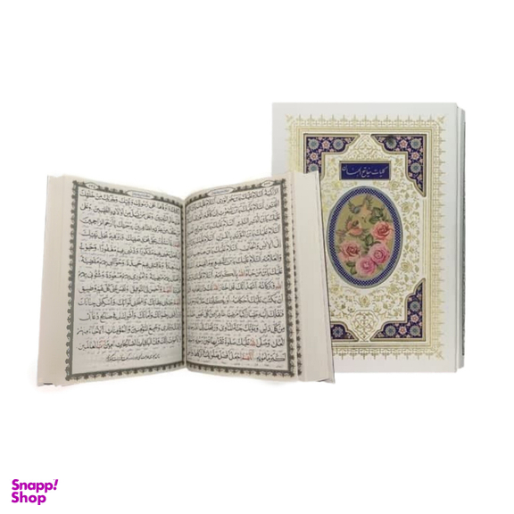 کتاب کلیات مفاتیح رنگی همراه با قاب کشویی انتشارات پیام عدالت