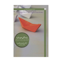 کتاب زندگی دوباره اثر جیمز هالیس انتشارات هیرمند