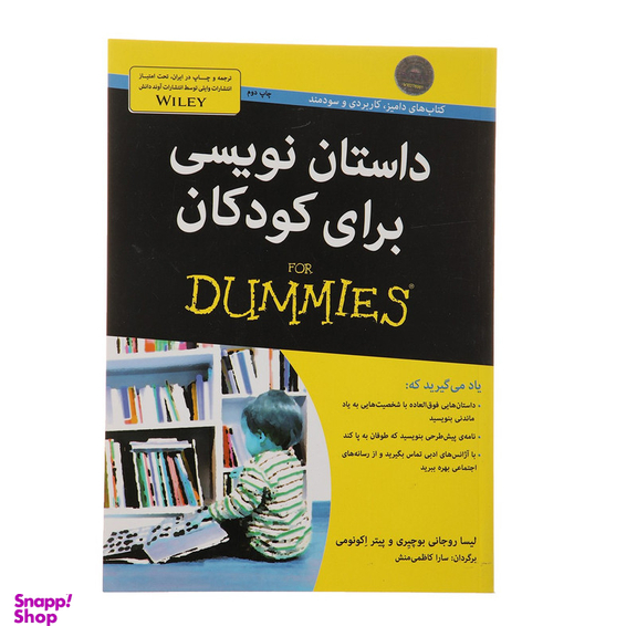 کتاب داستان نویسی برای کودکان اثر لیسا بوچانی بوچیر