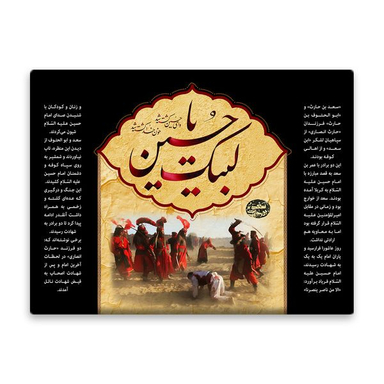 کاشی اطلس آبی طرح لبیک یا حسین مدل T2816