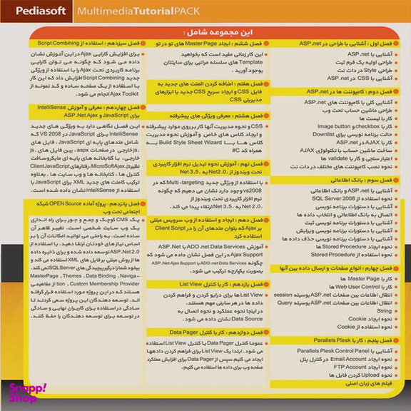 نرم افزار آموزش جامع پایتون Python نشر پدیا به همراه نرم افزار آموزش طراحی سایت داینامیک asp.net نشر پدیا