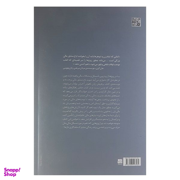 کتاب زوج های باهوش آخرش پولدار می شوند اثر دیوید باخ انتشارات پندار تابان
