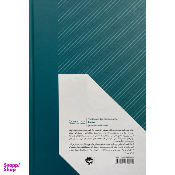 کتاب راهنماي كمبريج-لكان خوب اثر آلنكا زوپانچيچ نشر خوب