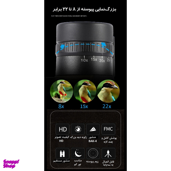 دوربین تک چشمی مدل 22X50 همراه با رابط عکاسی