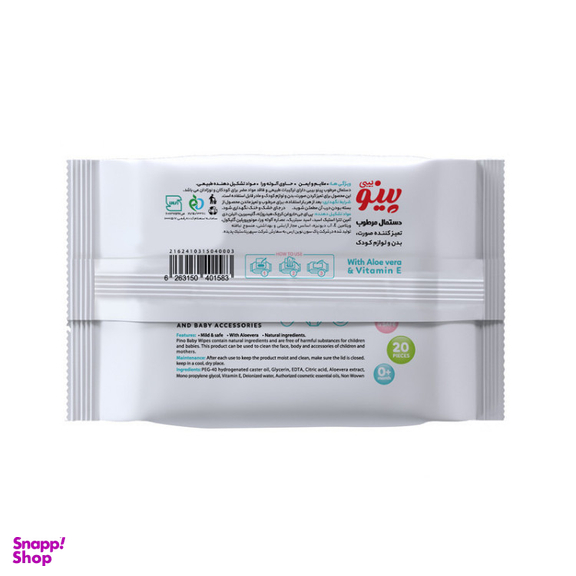 دستمال مرطوب کودک پینو بیبی مدل PH5.5 بسته 20 عددی