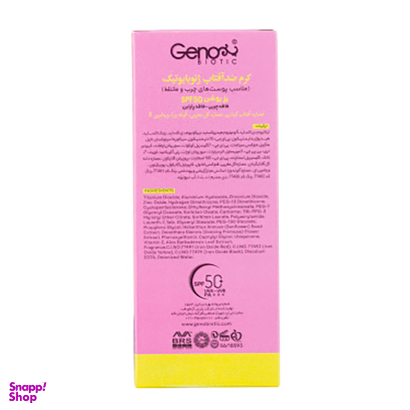 کرم ضد آفتاب رنگی ژنوبایوتیک مدل SPF50 مناسب پوست چرب و مختلط حجم 50 میلی لیتر