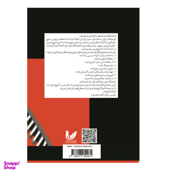 کتاب کوچینگ فروش اثر لیندا ریچاردسون انتشارات اندیشه احسان