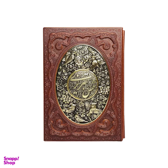 کتاب دیوان شمس تبریزی نشر آراز بیکران