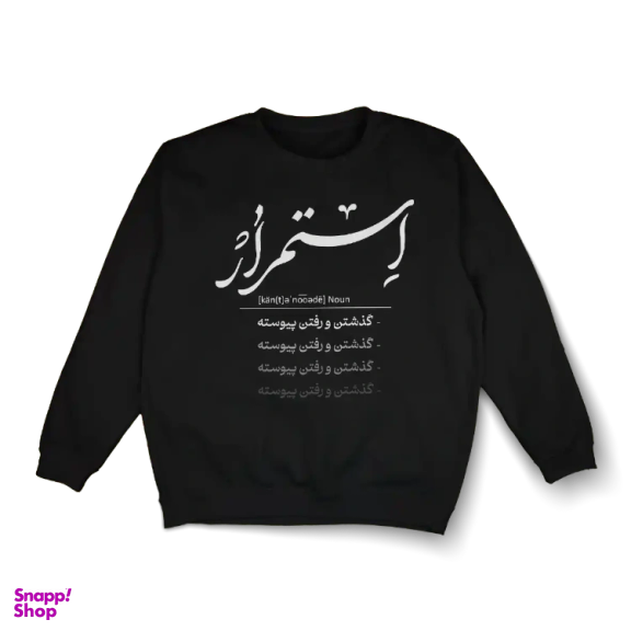 پلیور دورس مدل استمرار گذشتن و رفتن پیوسته