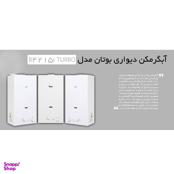آبگرمکن دیواری بوتان مدل B4215i Turbo