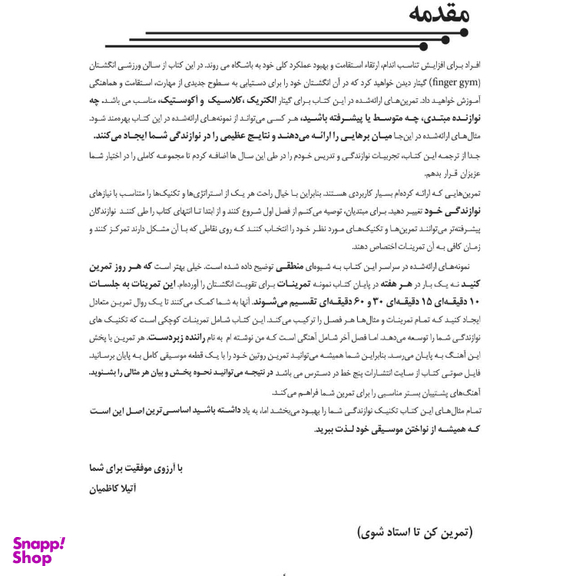 کتاب باشگاه انگشتان اثر اتیلا کاظمیان انتشارات پنج خط