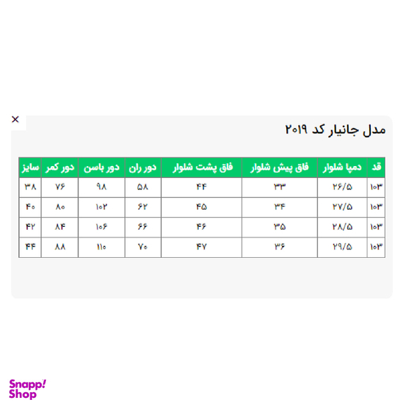 شلوار زنانه السانا مدل جانیار کد 201936