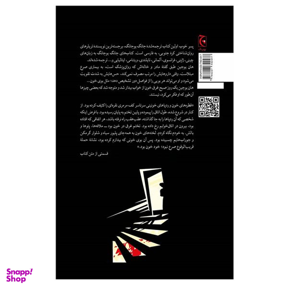 کتاب پسر خوب اثر جانگ یو جانگ انتشارات چترنگ