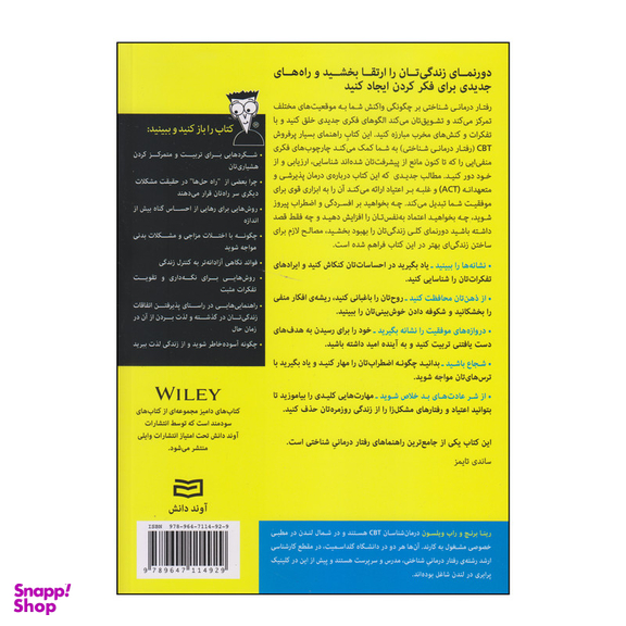 کتاب رفتار درمانی شناختی اثر رنا برنچ و راب ویلسون انتشارات آوند دانش